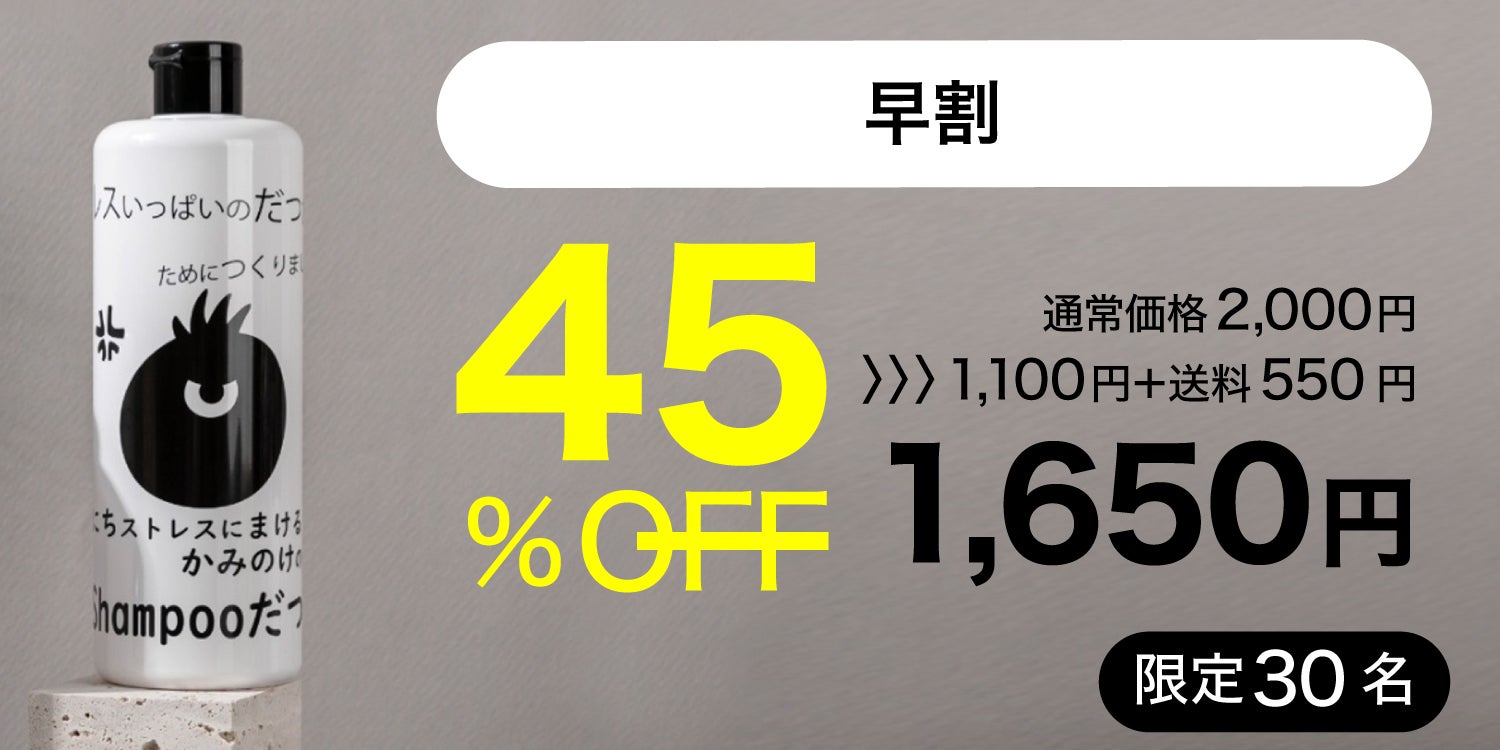 新たなクレンジング／ストレスで傷んだ髪を優しくケアするシャンプーを