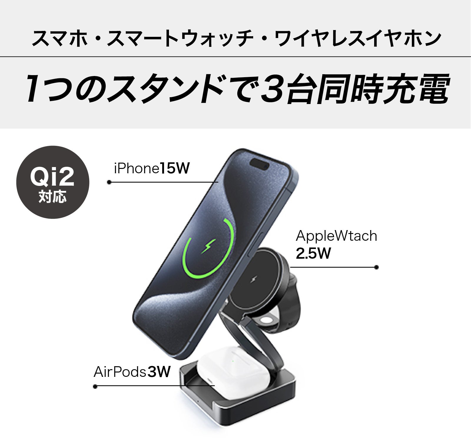 ビジネス・旅行の新常識】次世代規格「Qi2」対応。3in1ワイヤレス充電