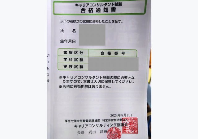 資格の合格体験記】キャリアコンサルタントの合格報告｜とくださん｜社会人勉強コミュニティ CAMPFIREコミュニティ