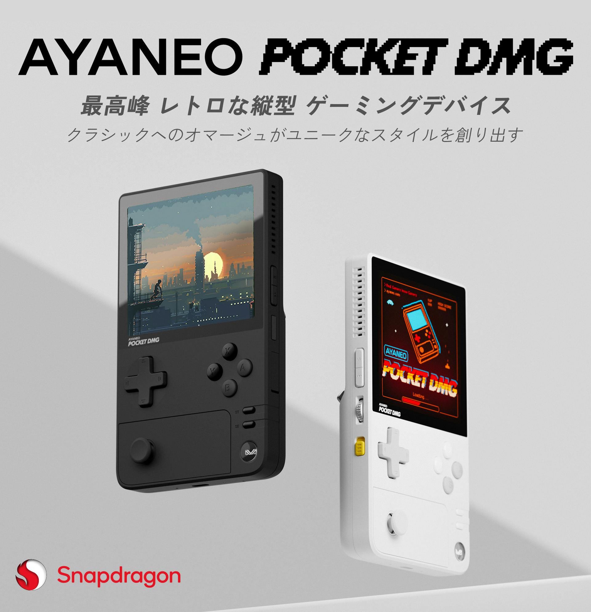 レトロゲーミングデバイス「AYANEO POCKET DMG」 - CAMPFIRE (キャンプファイヤー)