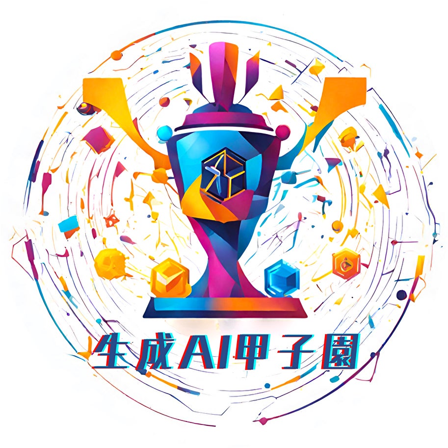 生成AI甲子園ロゴ