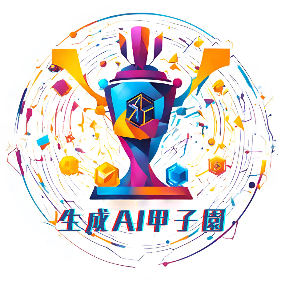 生成AI甲子園ロゴ