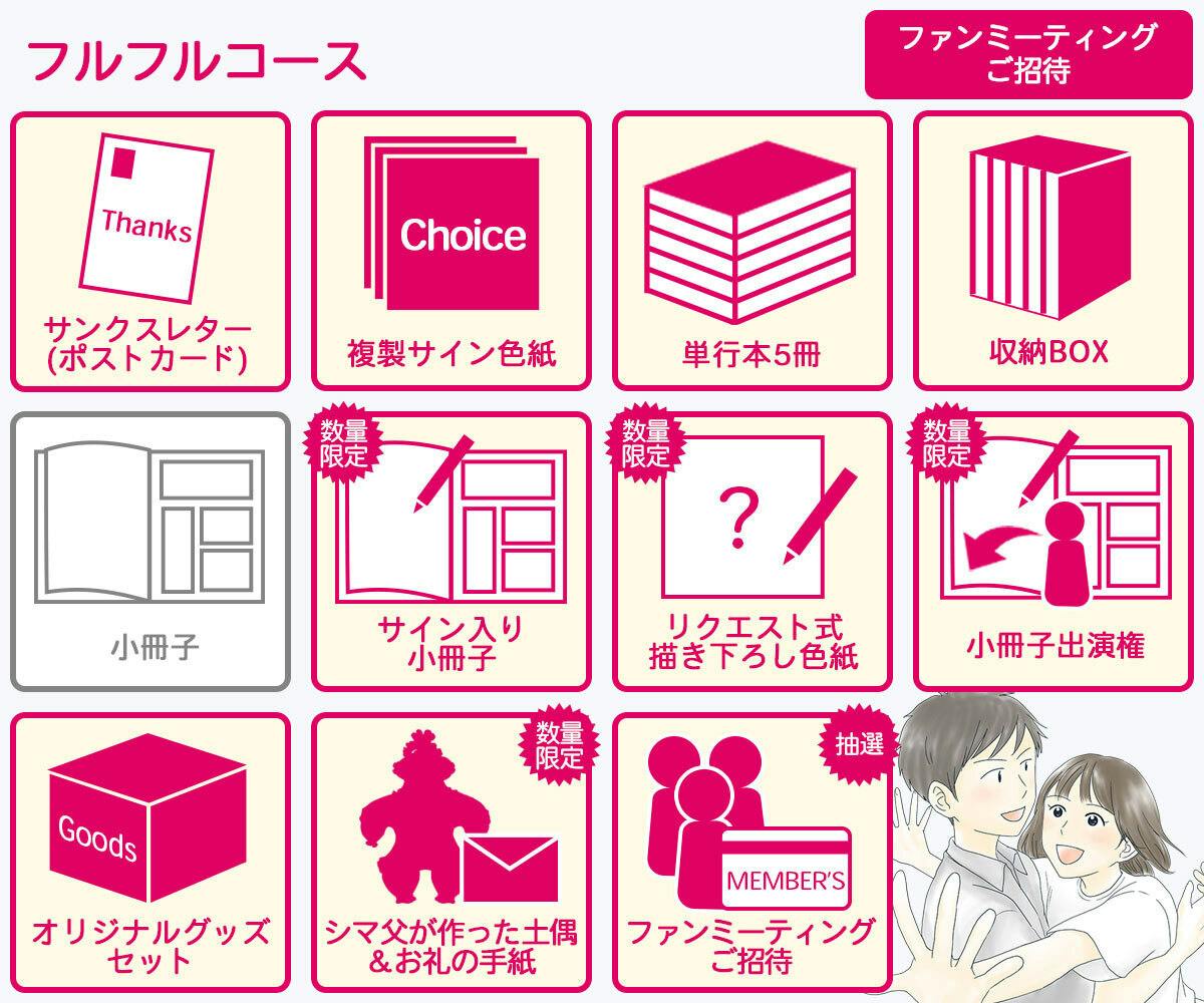 今年の大みそかに付き合う二人」全話書籍化＆限定小冊子プロジェクト - CAMPFIRE (キャンプファイヤー)