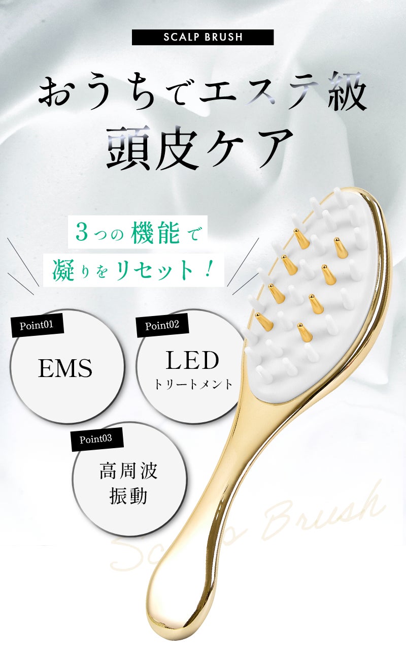脳がとろける！？EMS付き赤青LEDライトヘアブラシで頑固な頭皮と地肌を