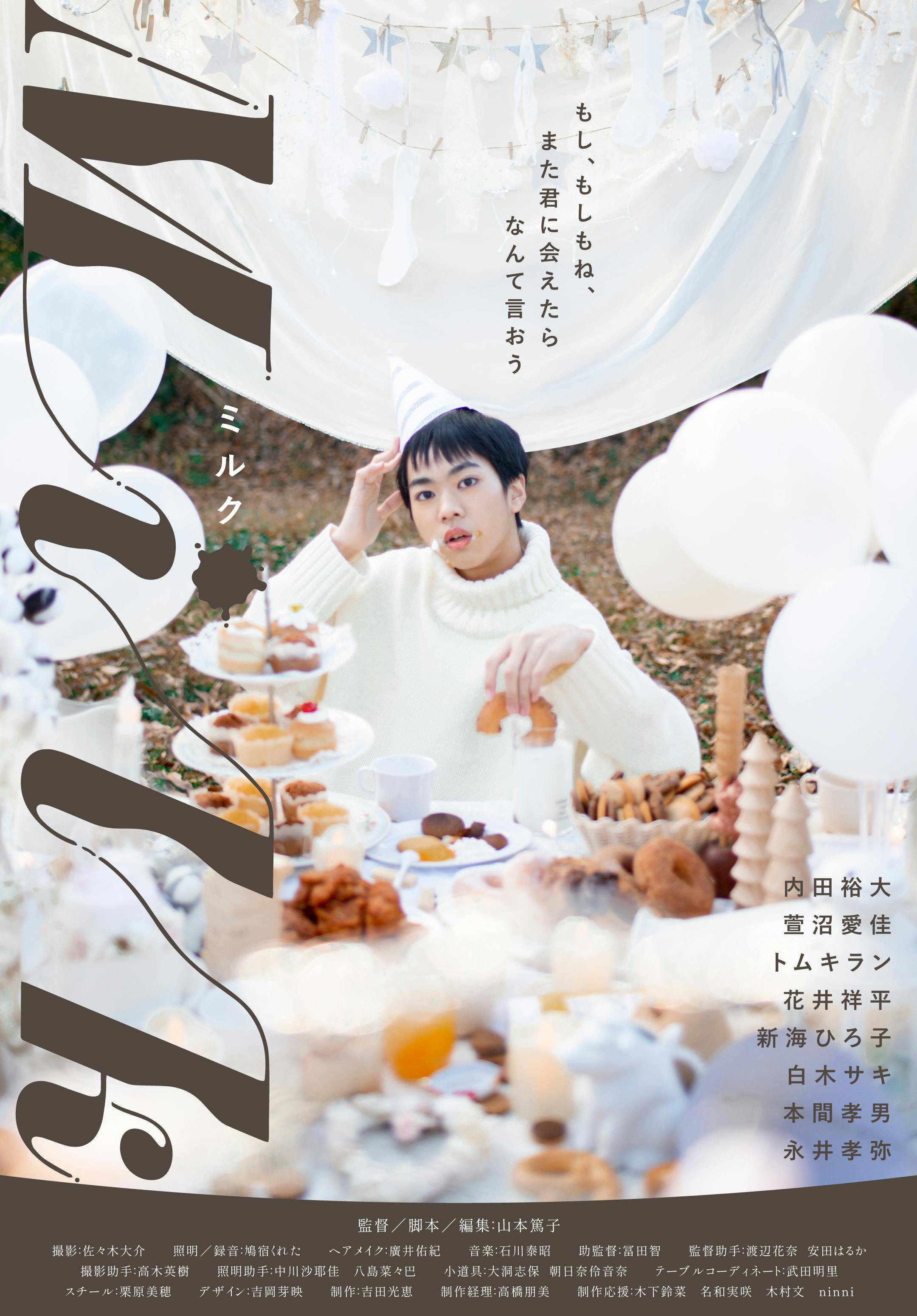 本日(8月31日)】TOKYO青春映画祭2024・ノミネート作品のU-NEXT 本日(8月31日)】TOKYO青春映画祭2024・ノミネート作品のU-NEXT