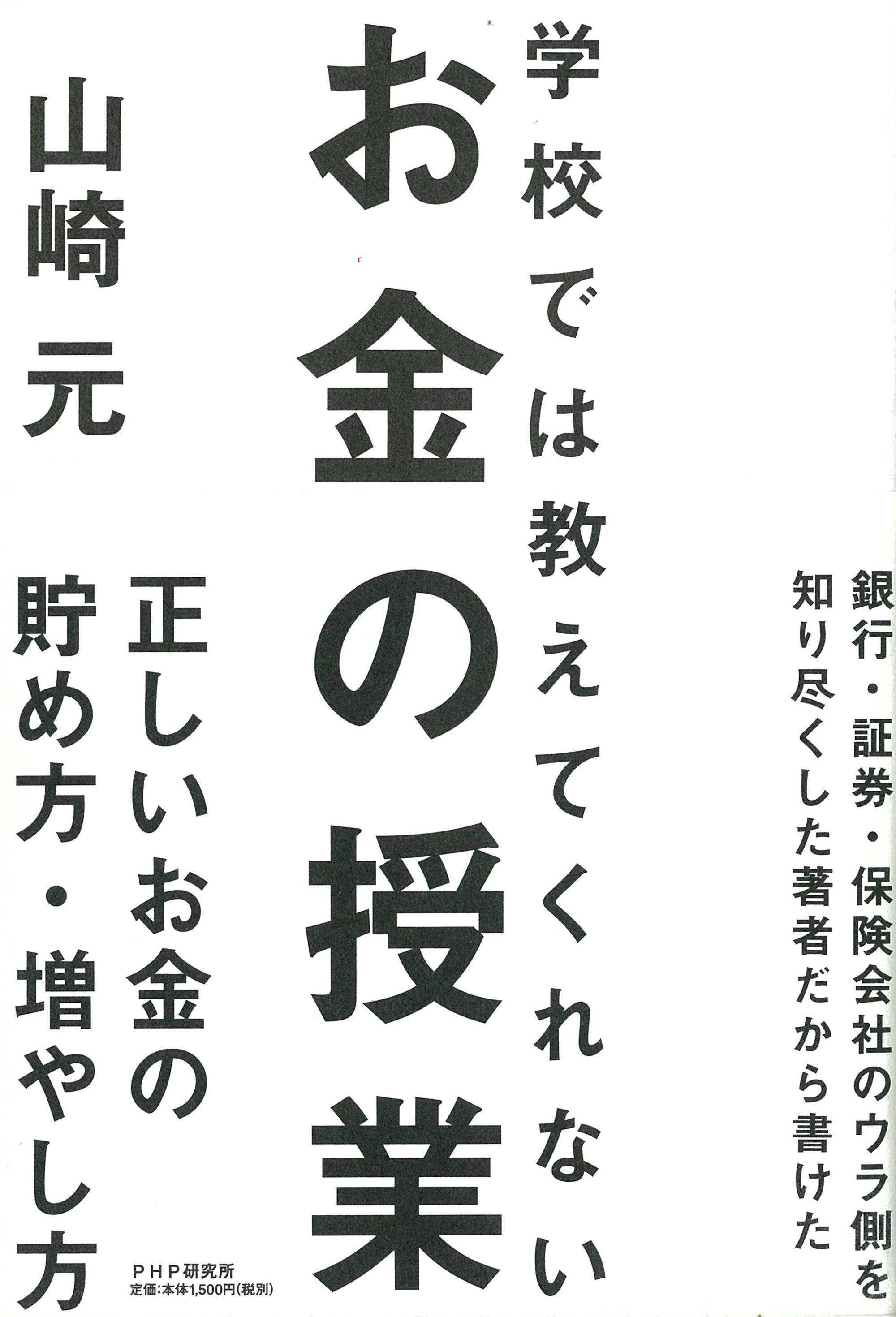 山崎元マネーサロン 本当のお金の話をしよう Campfireコミュニティ