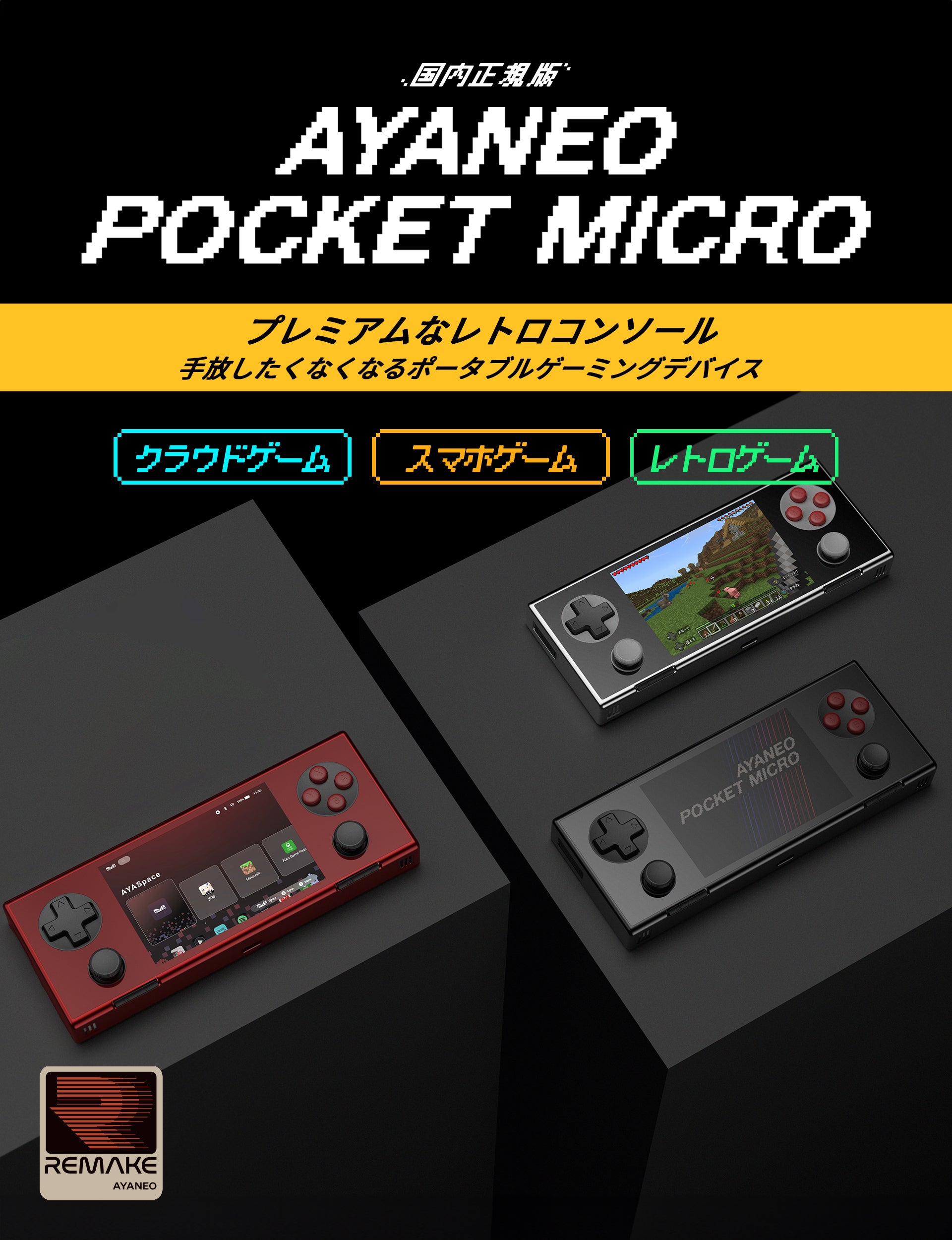 AYANEO POCKET MICRO - CAMPFIRE (キャンプファイヤー)