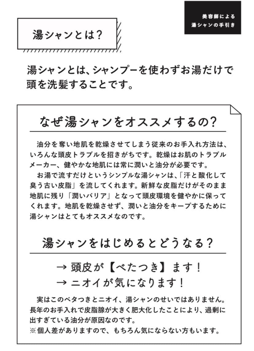 とことんカラダに優しいヘアケアアイテムRESTAURERで湯シャンを広め