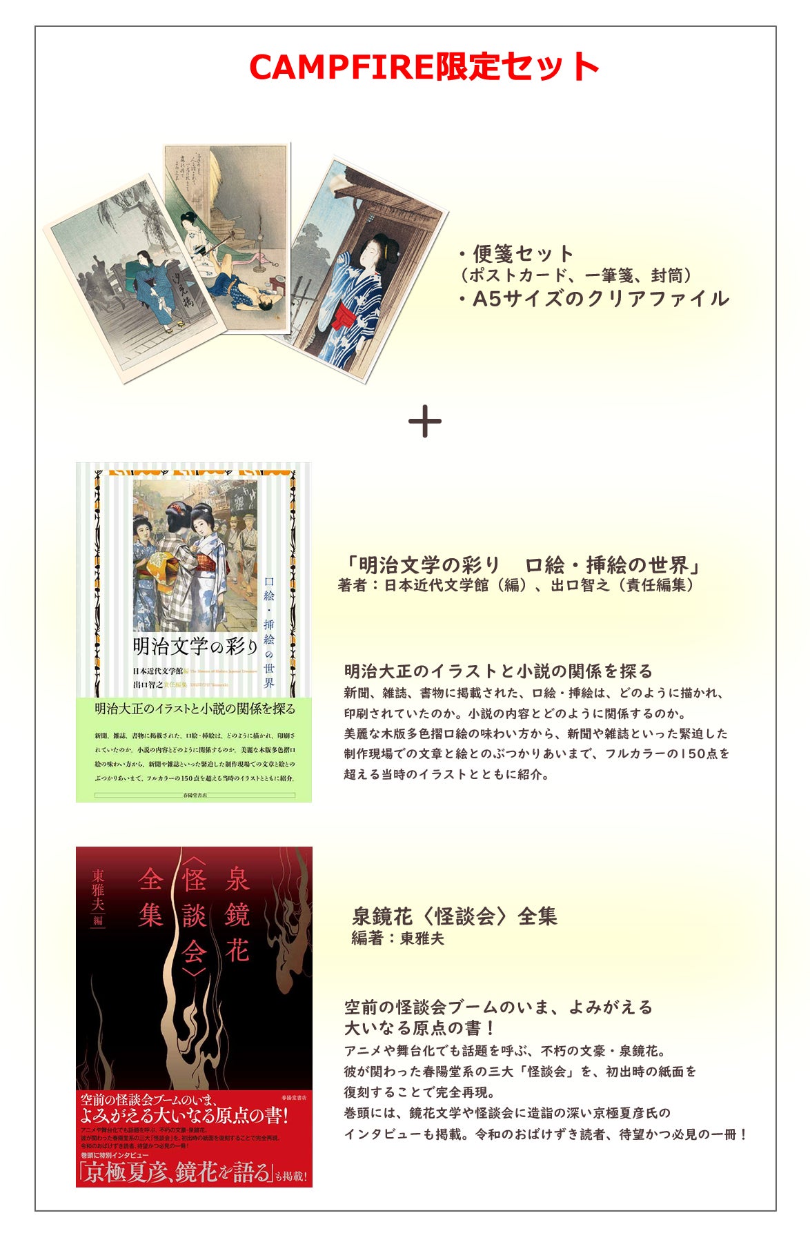 泉鏡花生誕150年記念として『繪本辰巳巷談』を菊判で限定復刻