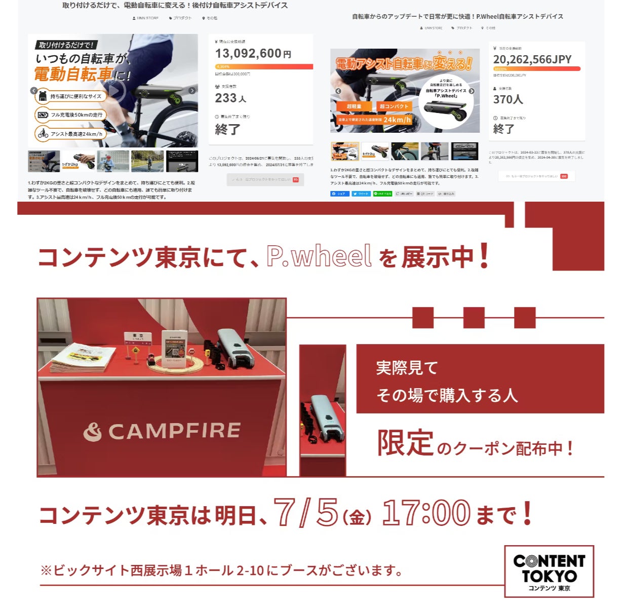 第三弾】取り付けるだけで、電動自転車に変える！後付け自転車アシスト
