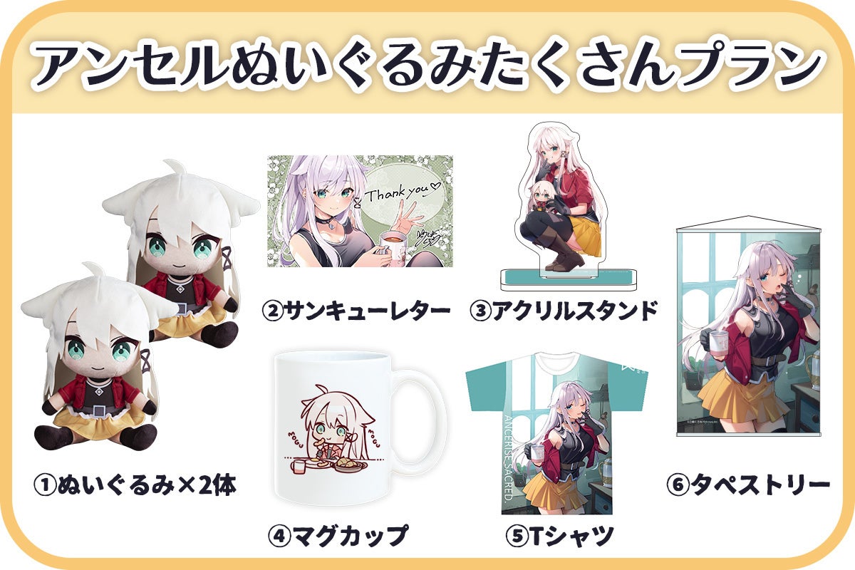 寝癖がかわいい！アンセルぬいぐるみ化プロジェクト - CAMPFIRE