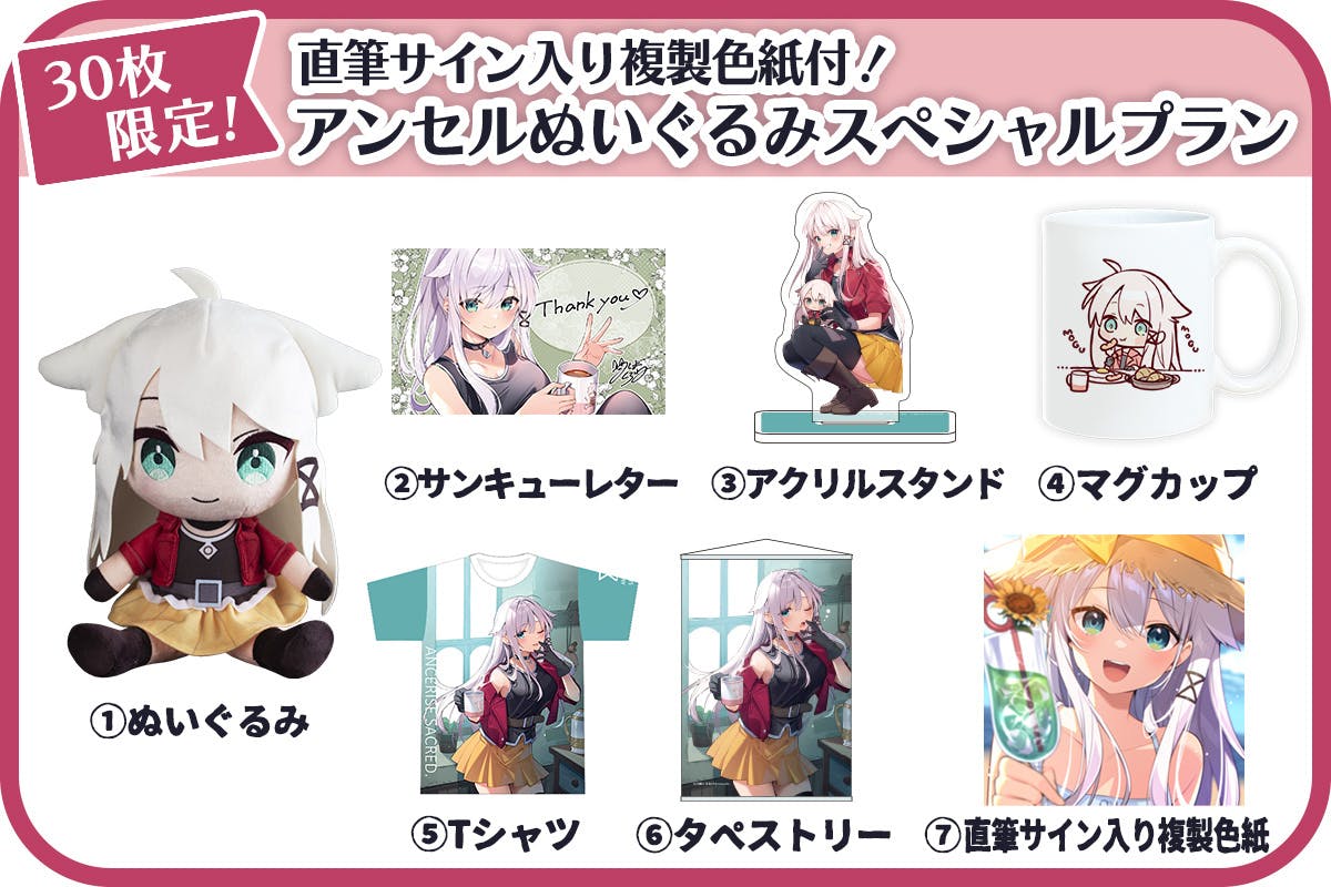 寝癖がかわいい！アンセルぬいぐるみ化プロジェクト - CAMPFIRE