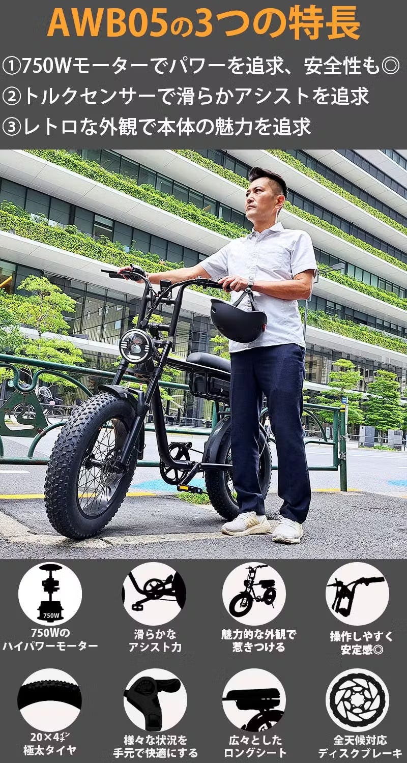 750Wモーター搭載のパワー系電動アシスト自転車！通勤通学から休日迄