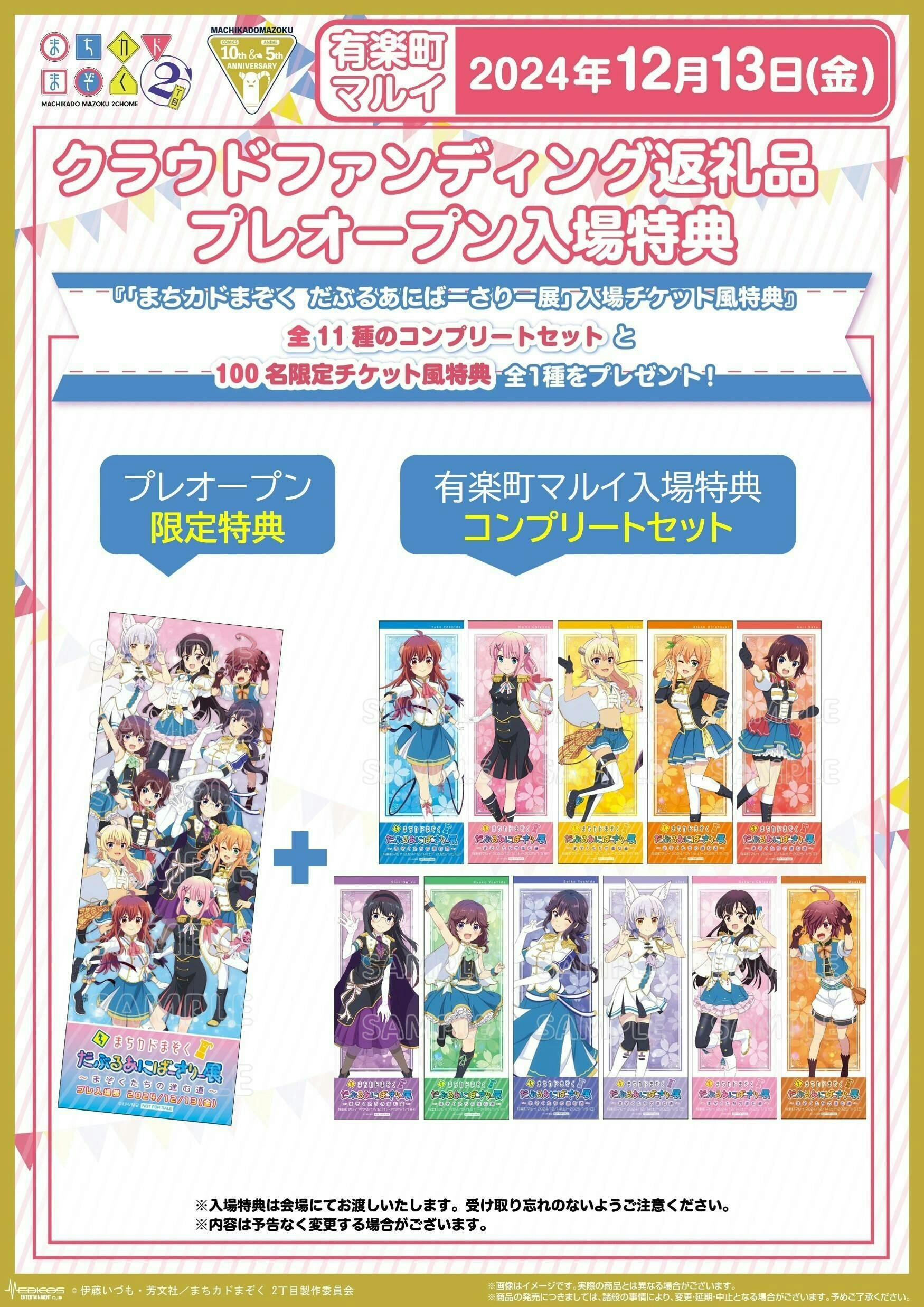 まちカドまぞく」を盛大にお祝いまぞくしたい! - CAMPFIRE まちカドまぞく」を盛大にお祝いまぞくしたい! - CAMPFIRE