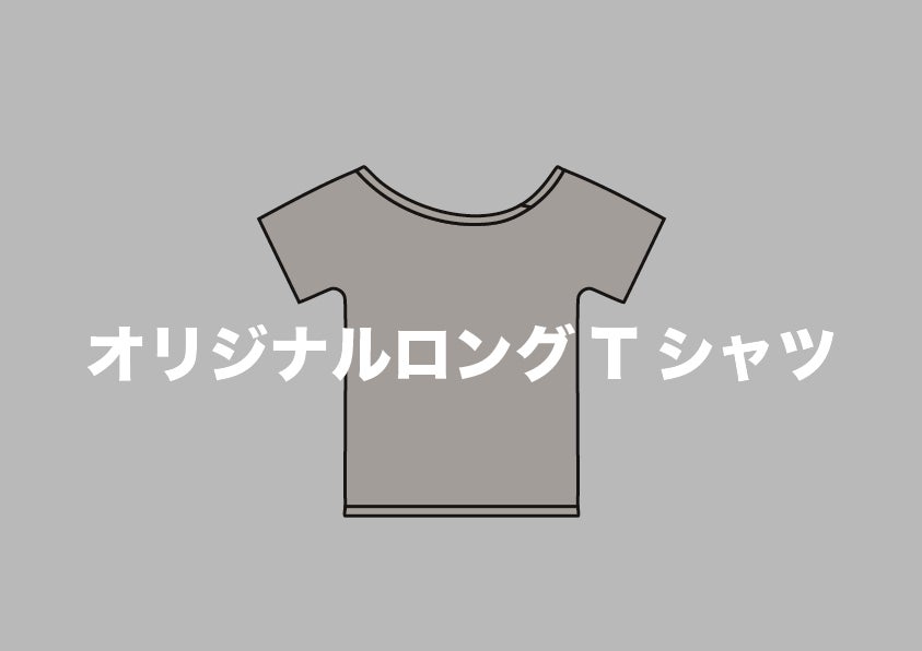 オリジナルロングTシャツ