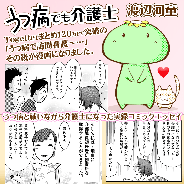 エッセイコミック単行本を描き上げたい うつ病でも介護士 の執筆継続プロジェクト Campfire キャンプファイヤー エッセイコミック単行本を描き上げたい うつ病でも介護士 の執筆継続プロジェクト Campfire キャンプファイヤー
