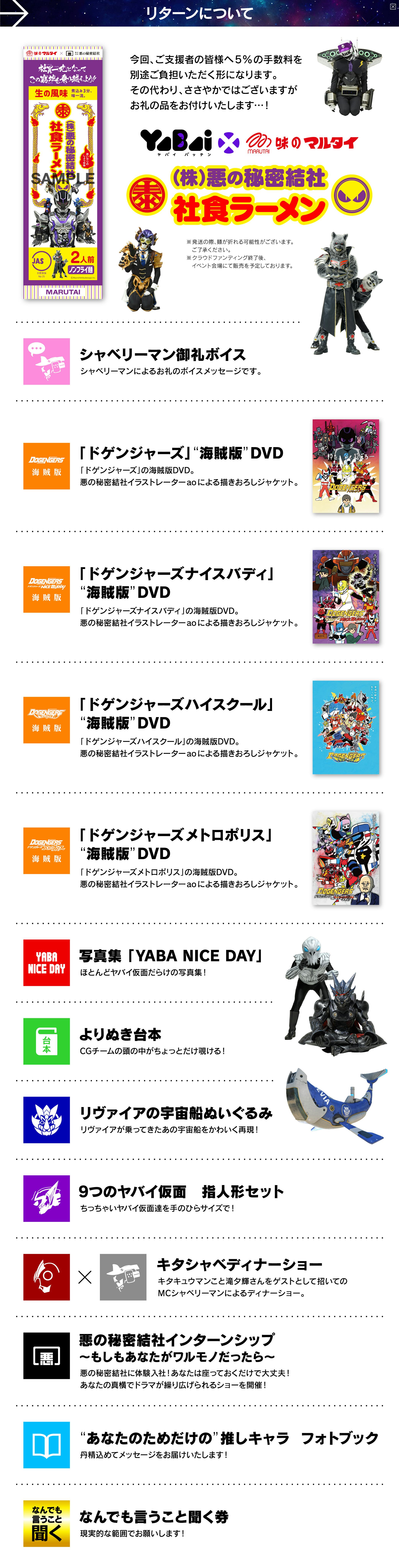 ドゲンジャーズによる悪の秘密結社ワルモノスーツ弁償プロジェクト