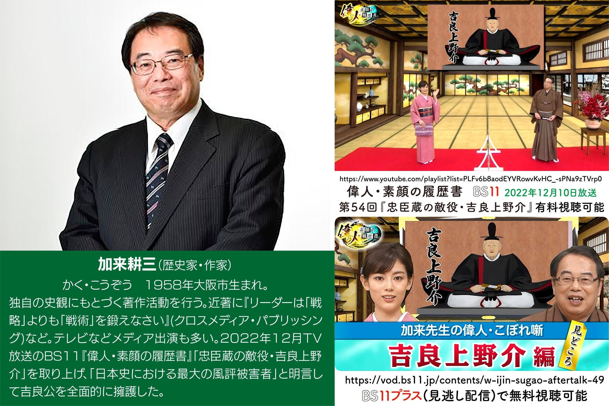 歴史講演会「名誉回復せり! 吉良上野介」開催、320年の冤罪を晴らし