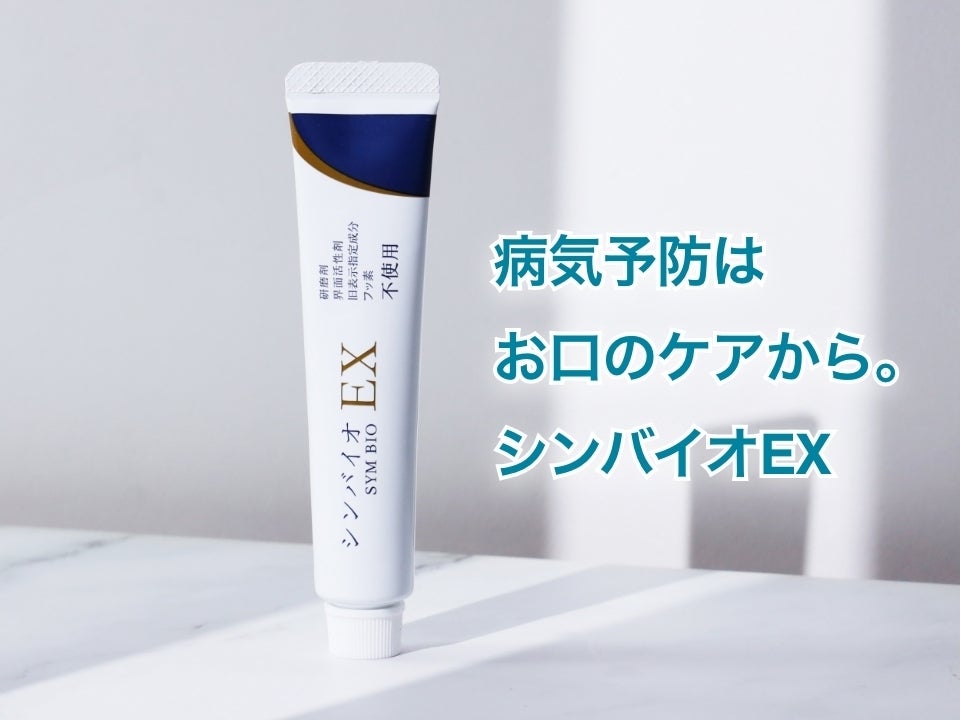 口腔内フローラを整えてお口の病気予防から全身の健康つくり