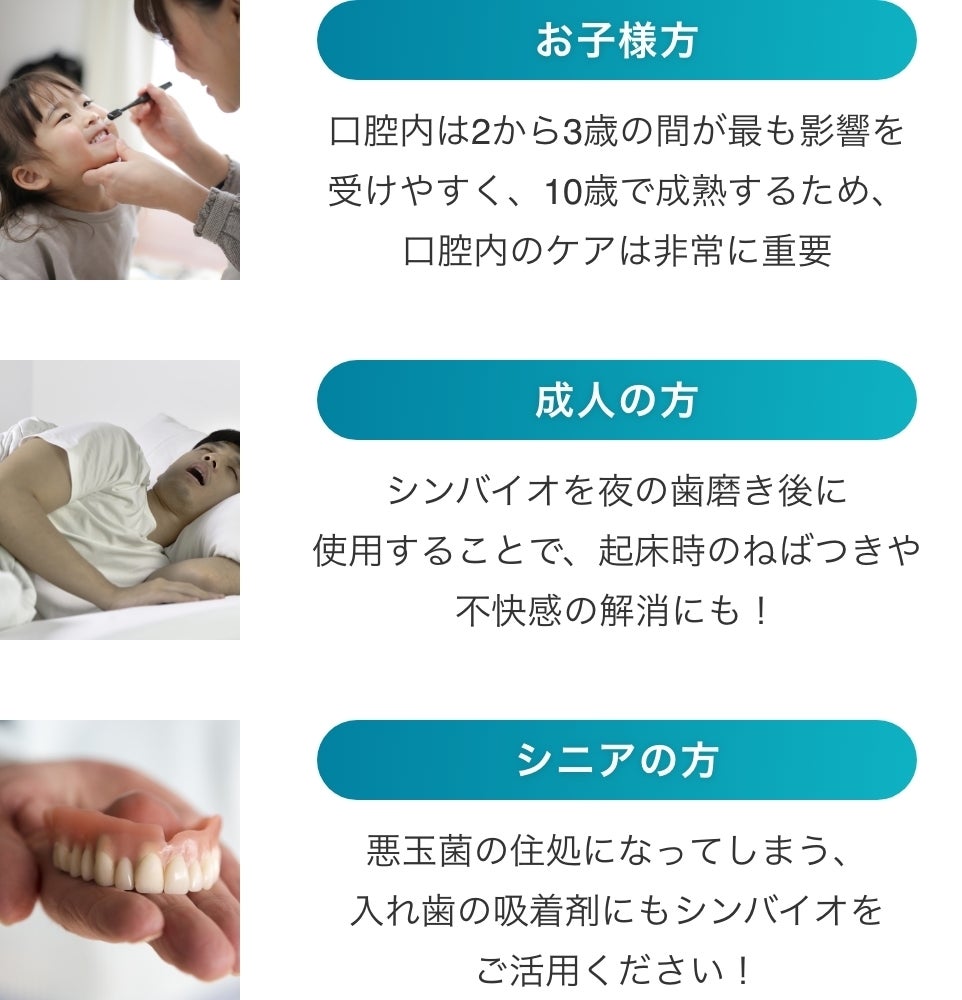 口腔内フローラを整えてお口の病気予防から全身の健康つくり