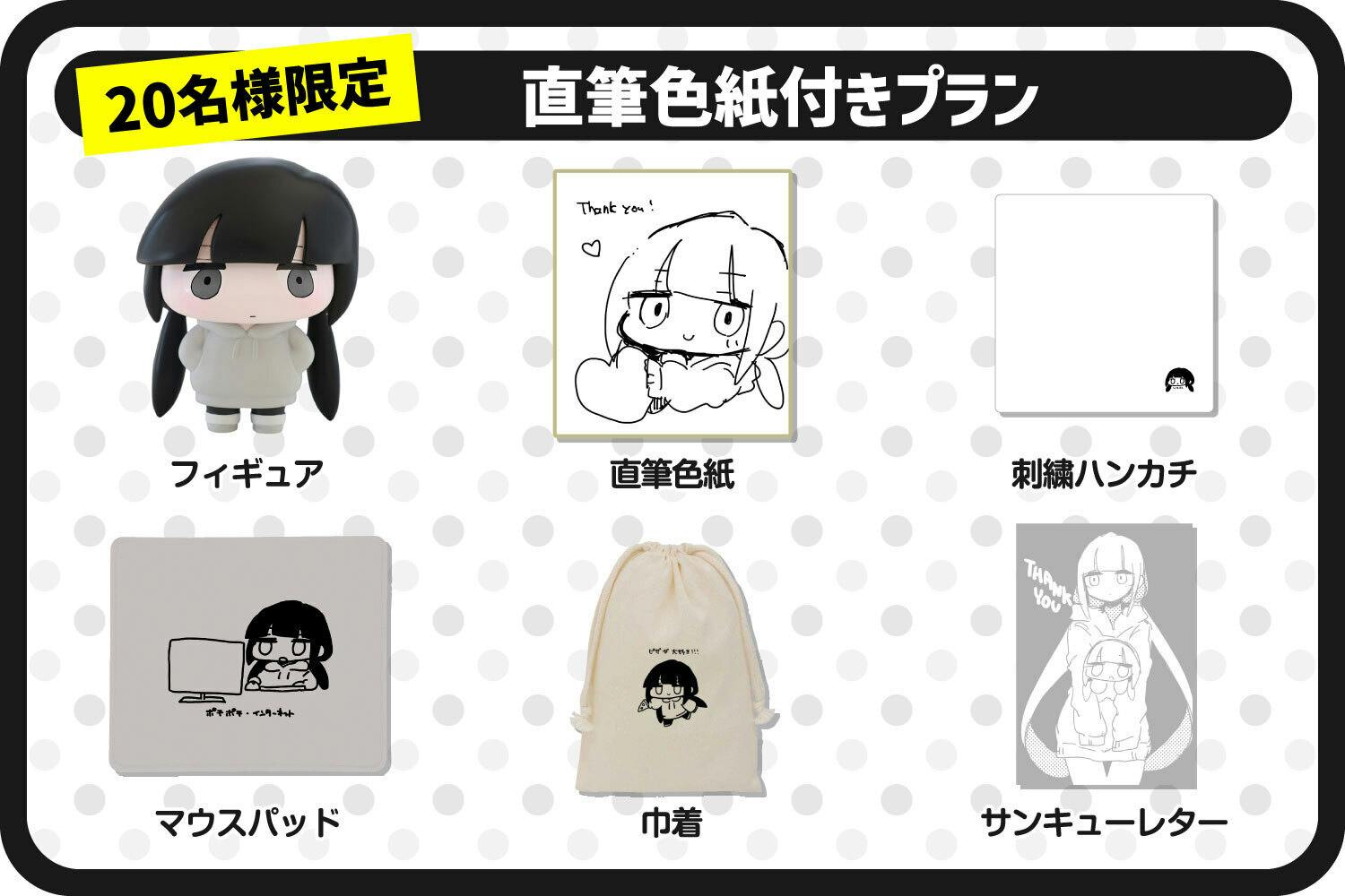 おさげちゃんフィギュア化プロジェクト - CAMPFIRE (キャンプファイヤー)