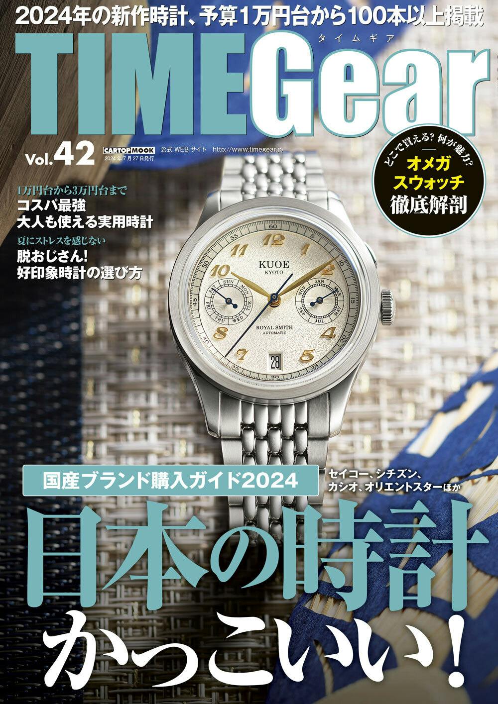 GMT×200m防水】ハイスペック日本製自動巻き腕時計！地方発ブランドを