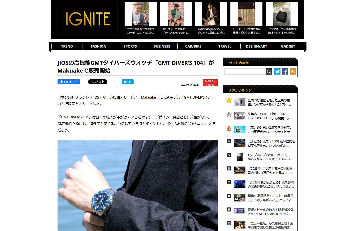 GMT×200m防水】ハイスペック日本製自動巻き腕時計！地方発