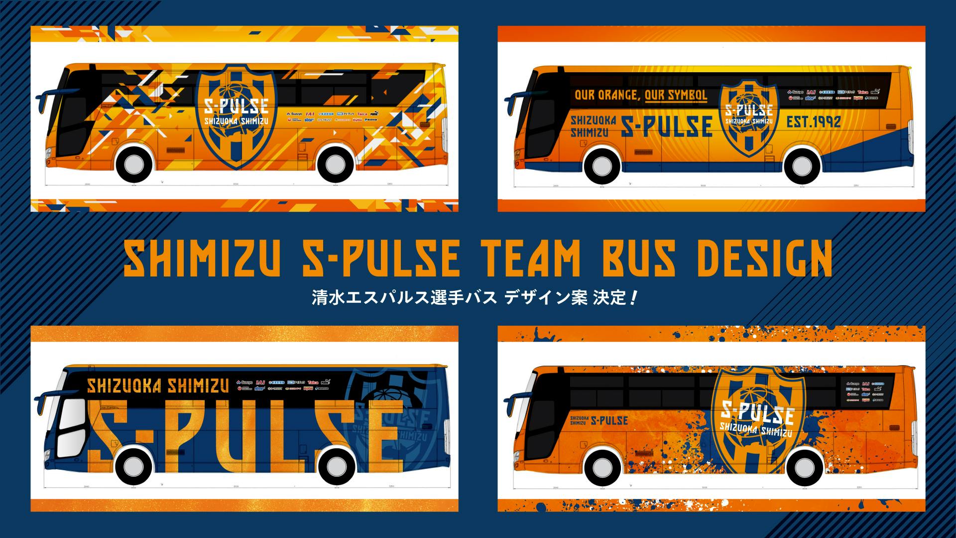 エスパルス選手バスリニューアルプロジェクト2024 #エスパルスバス