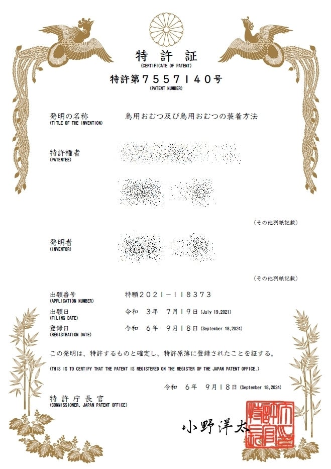 にわとり オムツ 特許証