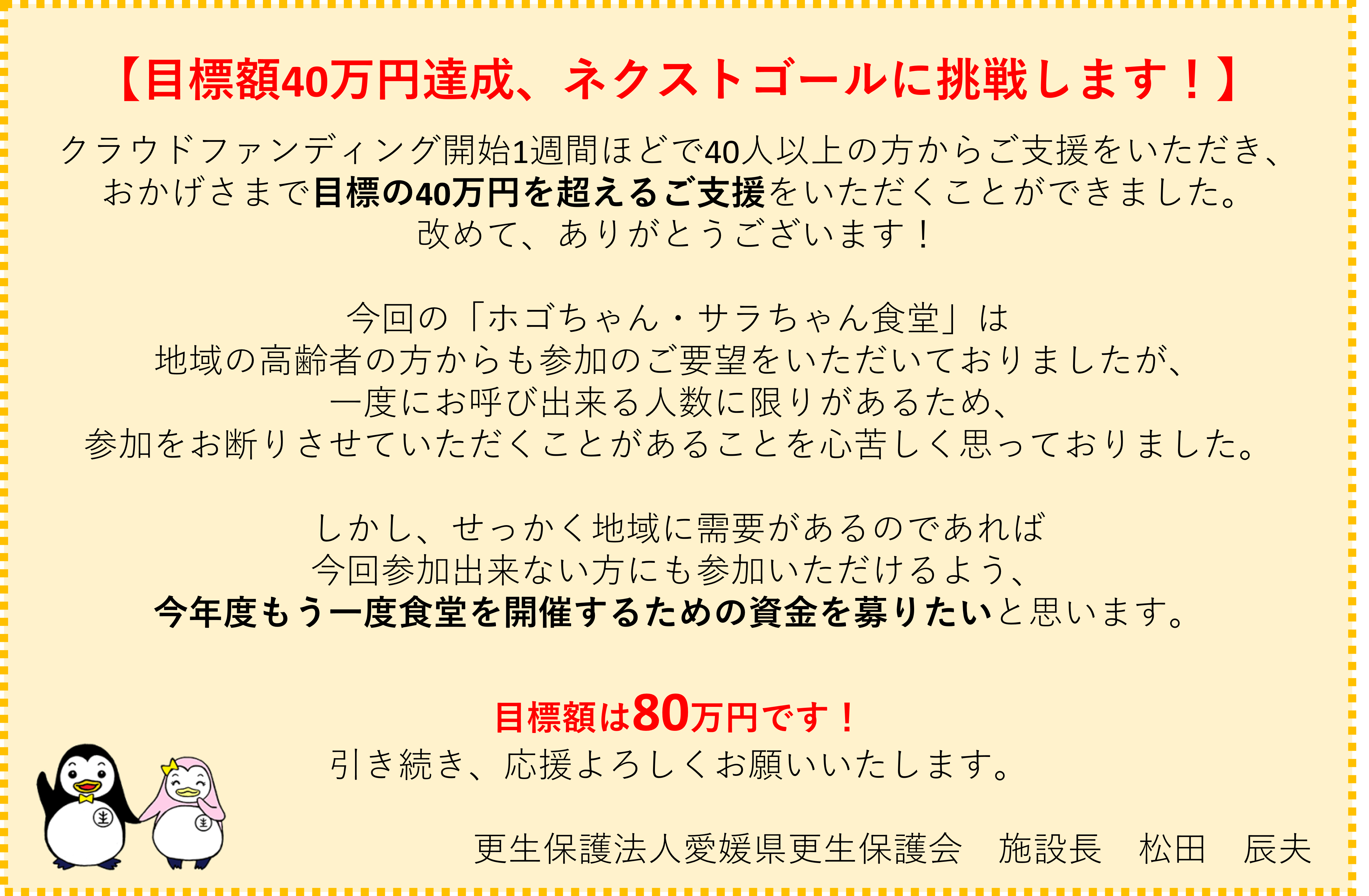 社会的孤立 がない世の中に 高齢者が地域ともっとつながれる食堂を開きます Campfire キャンプファイヤー