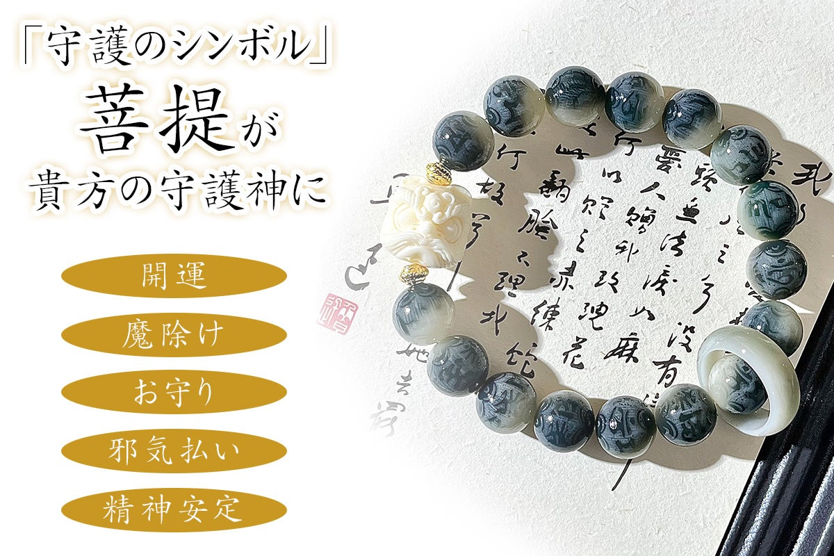 御守ブレスレット　梵字　六字真言夜明珠ブレスレット　法事開光　大珍品夜明珠70g 梵字六字真言オニキスブレスレット金箔14mm天然石厄除け石街 - 【石街