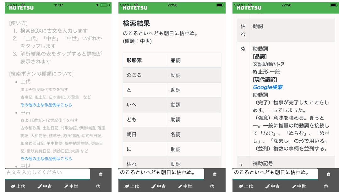 日本の古典文学をもっと身近に 古文読解支援アプリ Kotetsu プロジェクト Campfire キャンプファイヤー