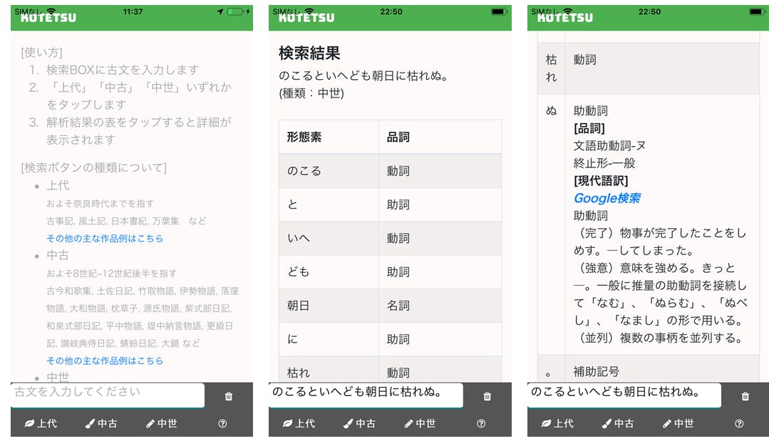 日本の古典文学をもっと身近に 古文読解支援アプリ Kotetsu プロジェクト Campfire キャンプファイヤー 日本の古典文学をもっと身近に 古文読解支援アプリ Kotetsu プロジェクト Campfire キャンプファイヤー