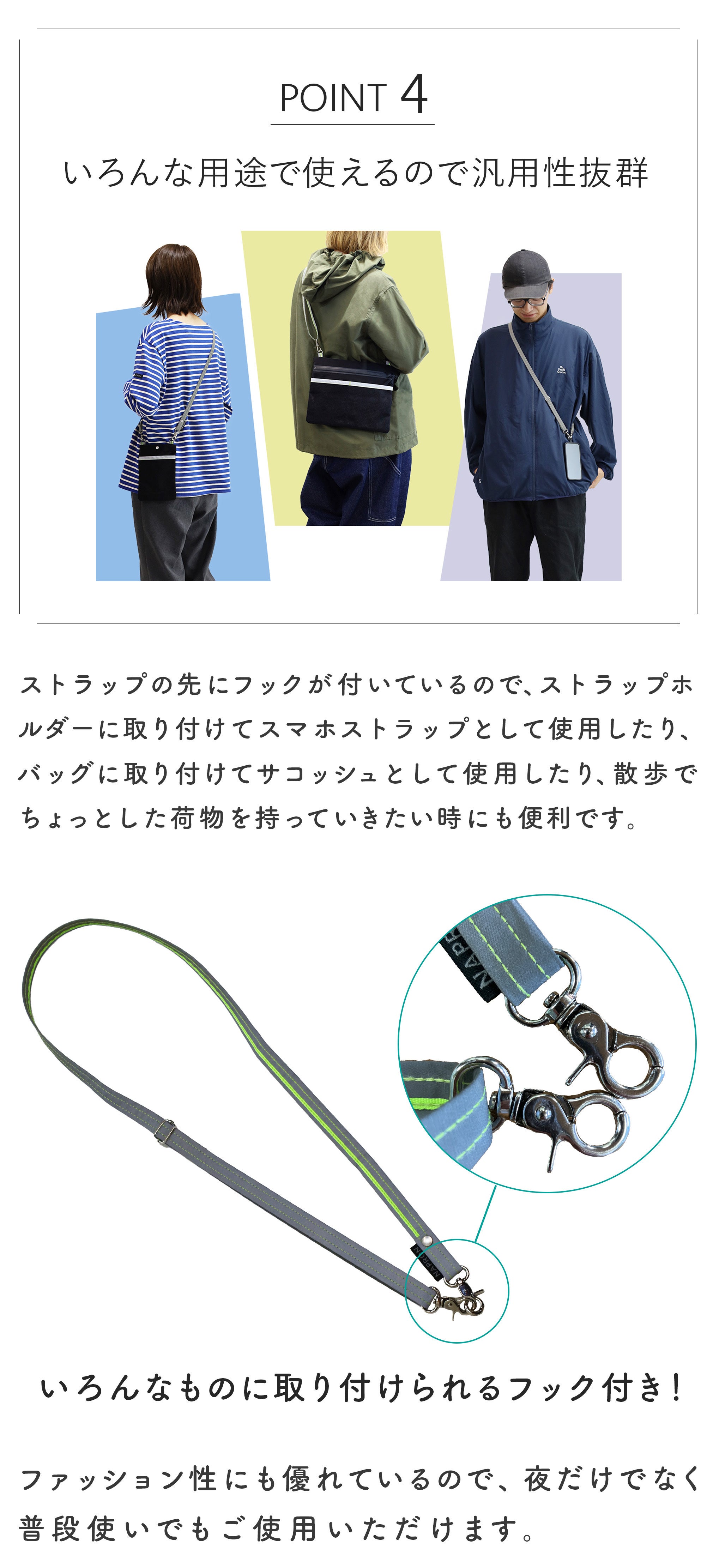 バッグやスマホに取り付けて使える『スタイリッシュに守る夜行タスキ
