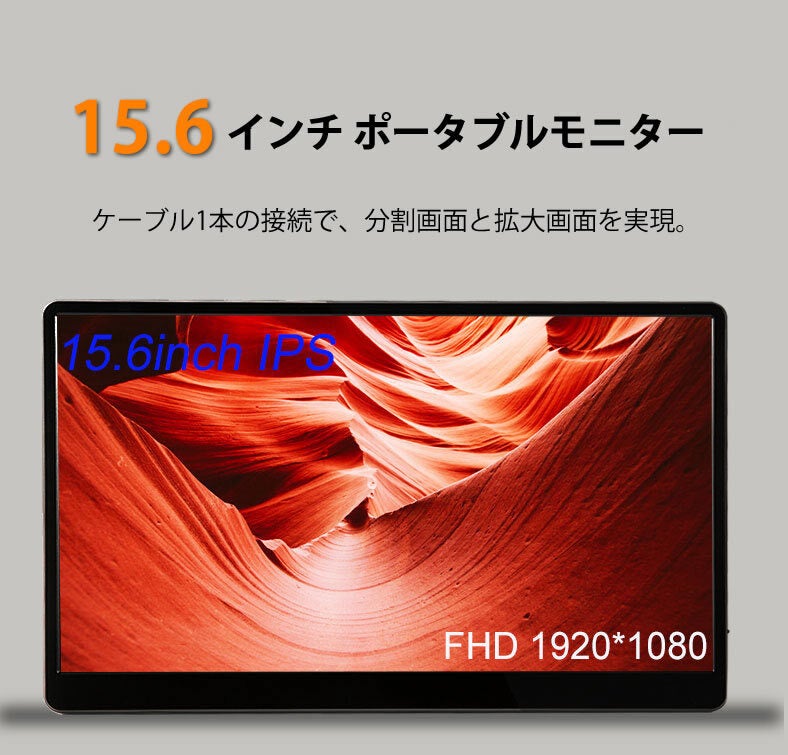 15.6インチの大画面で712g】仕事場が2倍に広がる！軽量モバイル