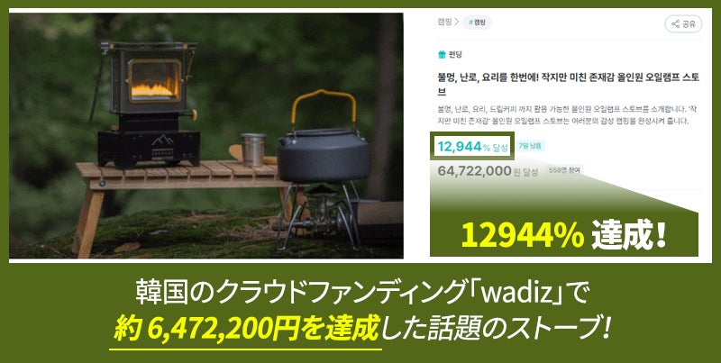 小型アイロンストーブ1つで暖炉も調理も可能！オールインワン オイル