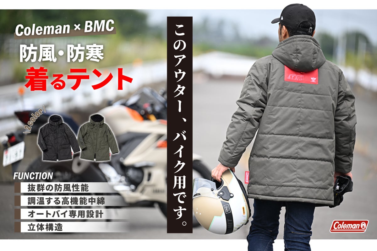 Colemanコラボ【着るテント】防風防寒バイク用アウター 3L 先行予約：Colemanコラボ【着るテント】防風防寒バイク用アウターが