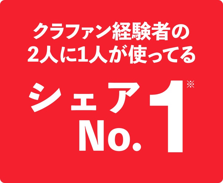 クラファン経験者の2人に1人が使ってる シェアNo.1
