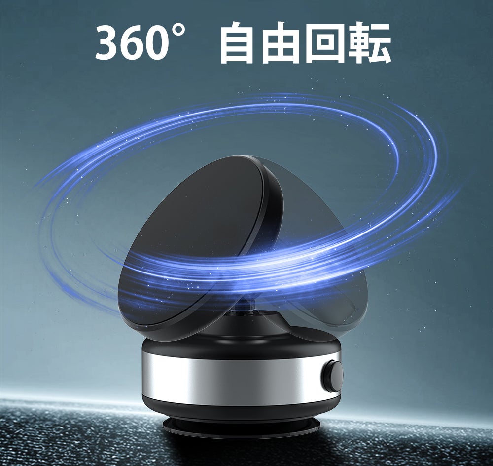 360度自由に回転可能！ワイヤレス充電対応のマグネット＆真空吸着式
