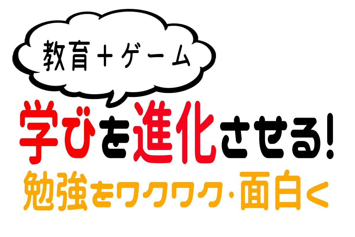 最高に面白い教育用ゲームサイトの制作 遊びを通して子供たちの可能性を開く Campfire キャンプファイヤー 最高に面白い教育用ゲームサイトの制作 遊びを通して子供たちの可能性を開く Campfire キャンプファイヤー