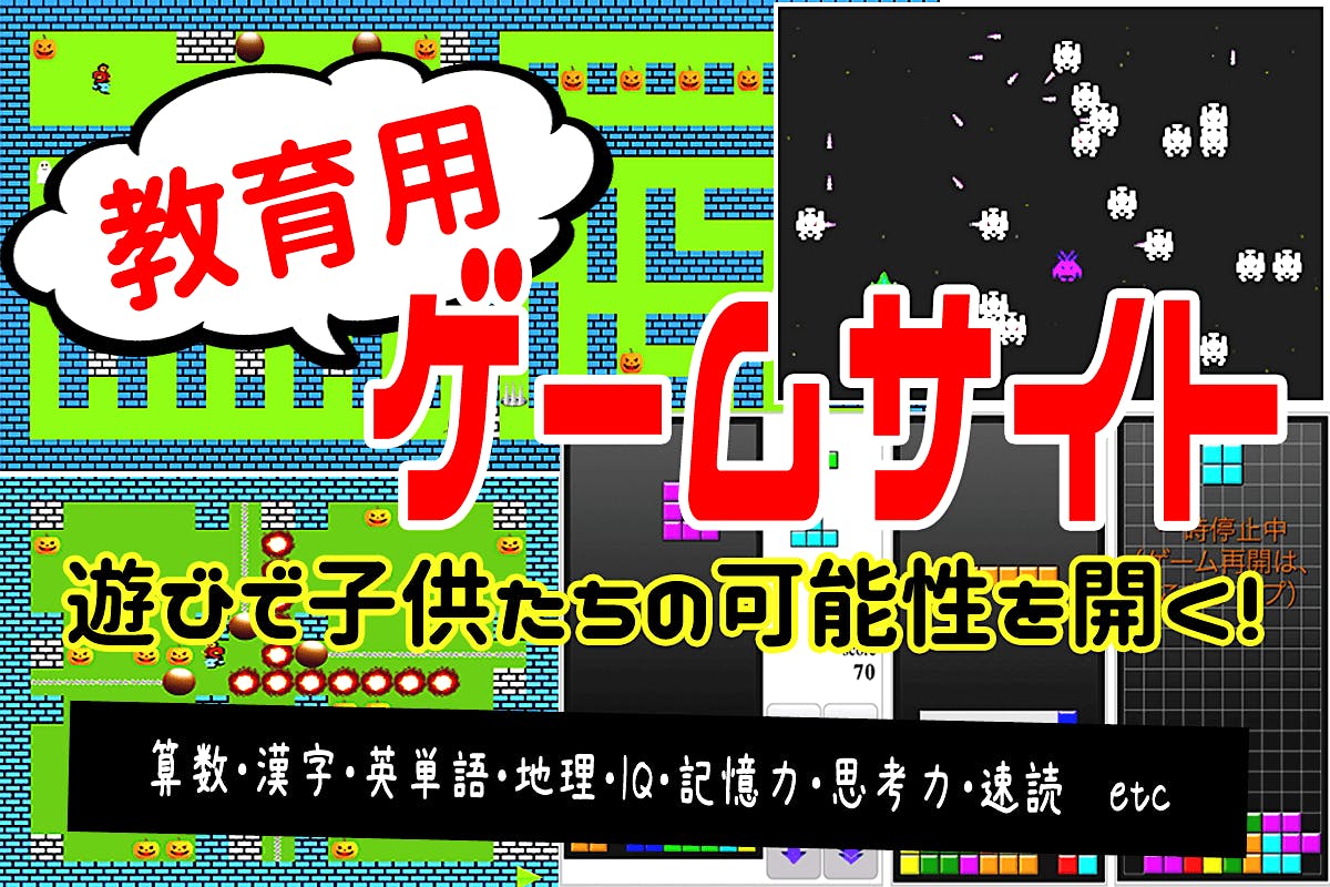 最高に面白い教育用ゲームサイトの制作 遊びを通して子供たちの可能性を開く Campfire キャンプファイヤー 最高に面白い教育用ゲームサイトの制作 遊びを通して子供たちの可能性を開く Campfire キャンプファイヤー