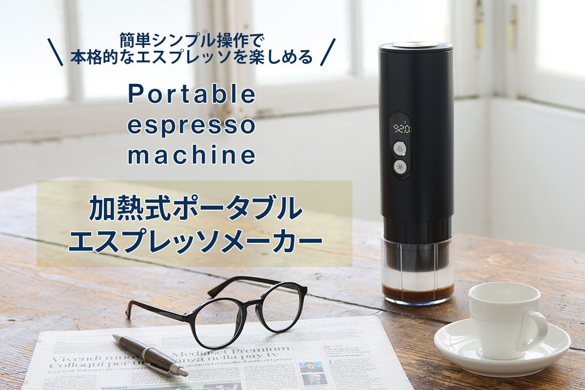 自宅でラテも楽しめる！手軽エスプレッソメーカー - CAMPFIRE