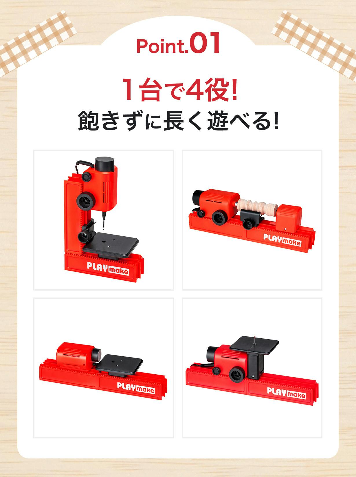 playmat(現 PLAY make) 　組立式卓上工作機械 playmat(現 PLAY make) 組立式卓上工作機械