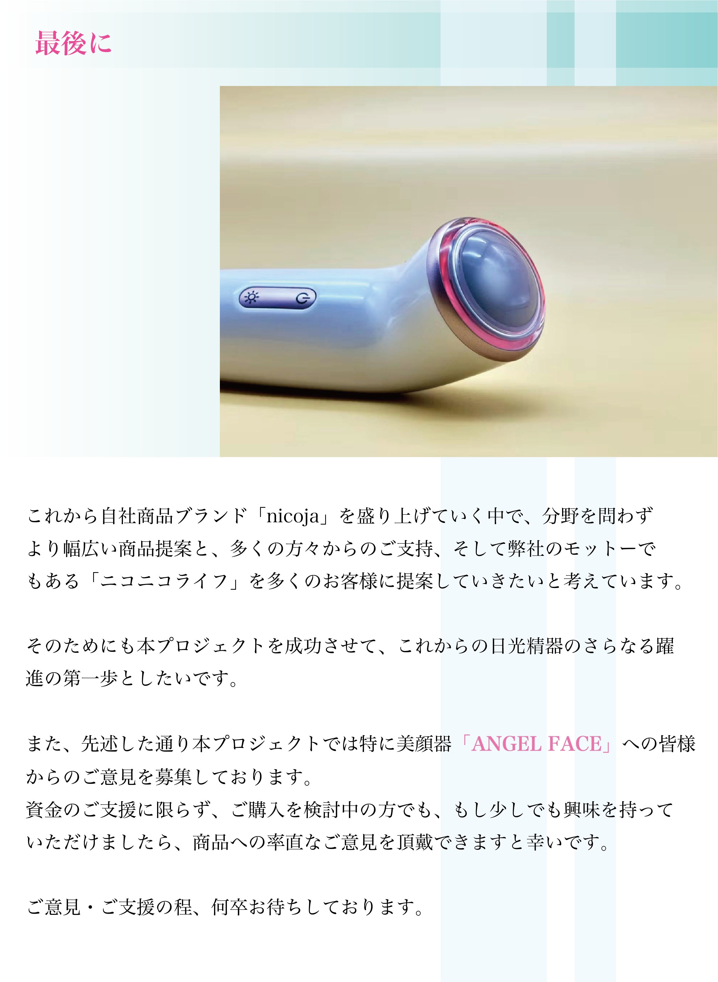 おうちでエステ気分】3つの機能を備えるハンディ美顔器「ANGEL FACE おうちでエステ気分】3つの機能を備えるハンディ美顔器「ANGEL FACE