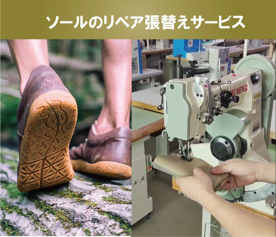ソールのリペア張替えサービス