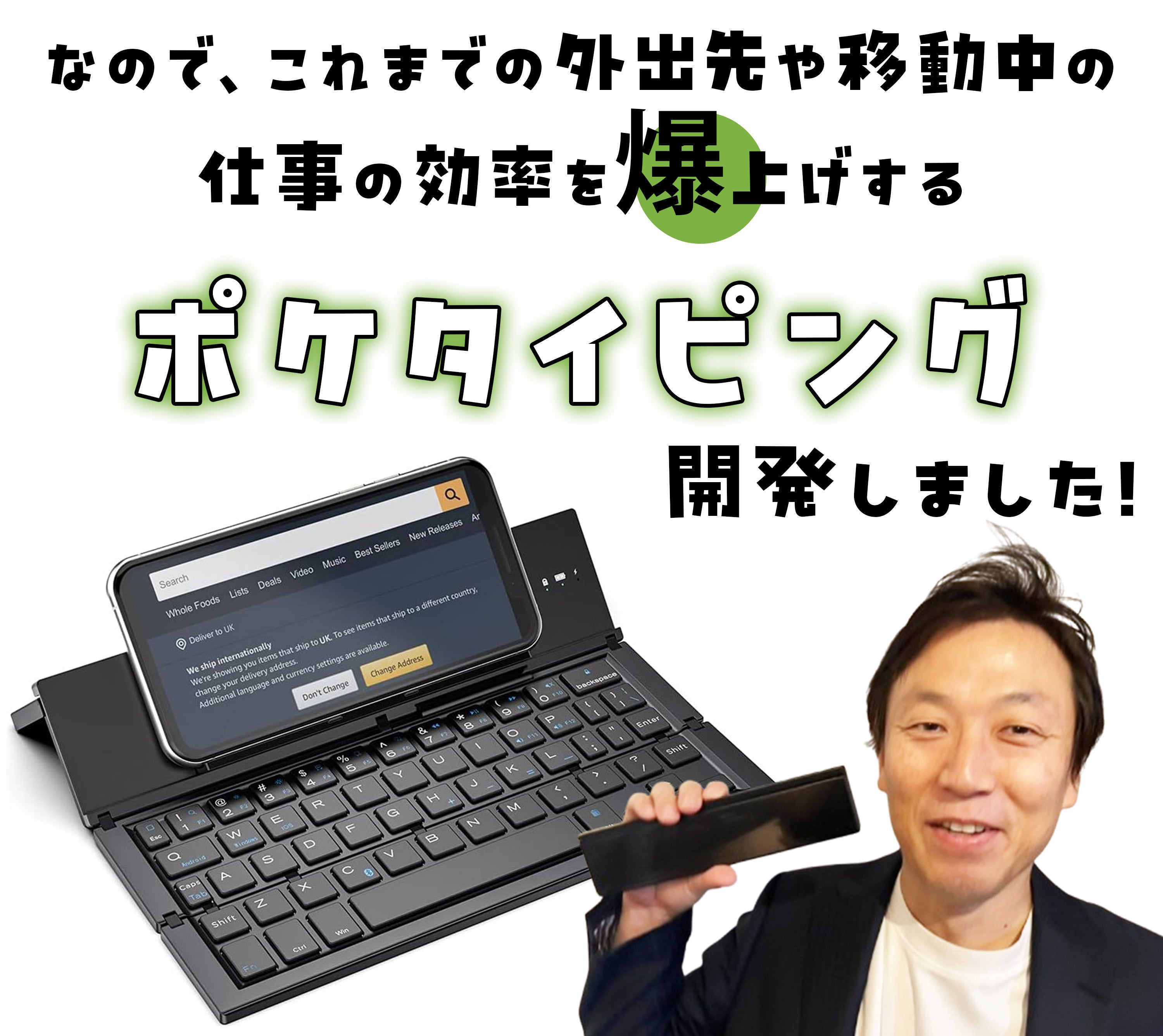 仕事効率爆上げ】長文入力が早く楽になる！持ち運び便利なポケ