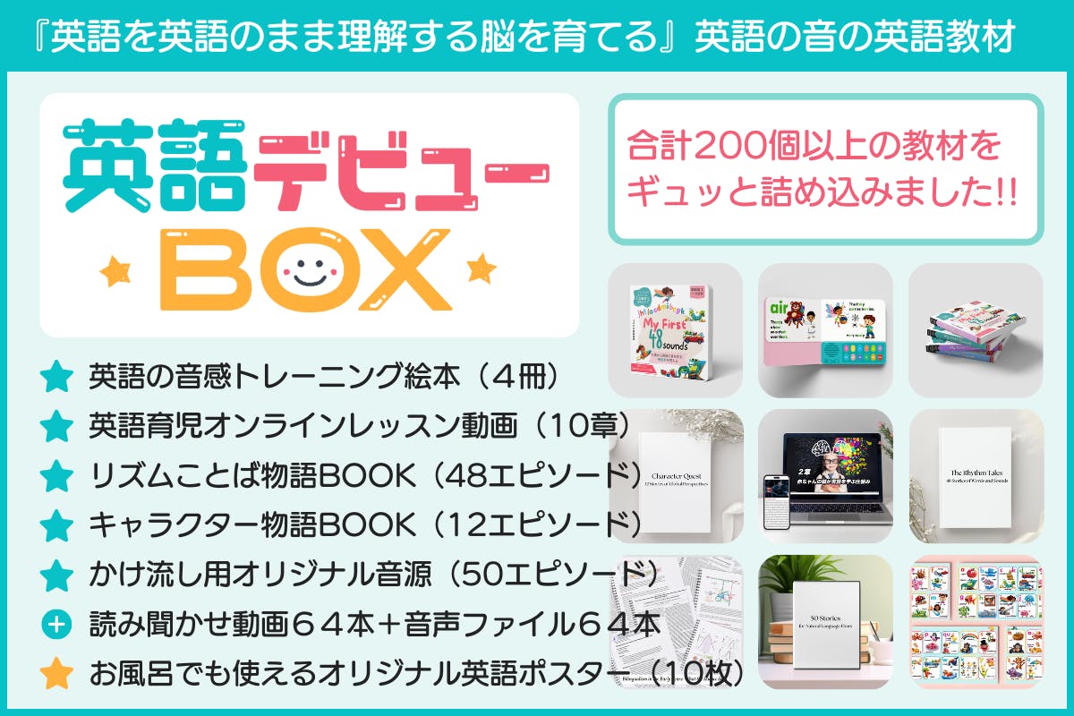 特許取得)全国の赤ちゃんに『英語デビューBOX』を届けたい#英 特許取得)全国の赤ちゃんに『英語デビューBOX』を届けたい#英