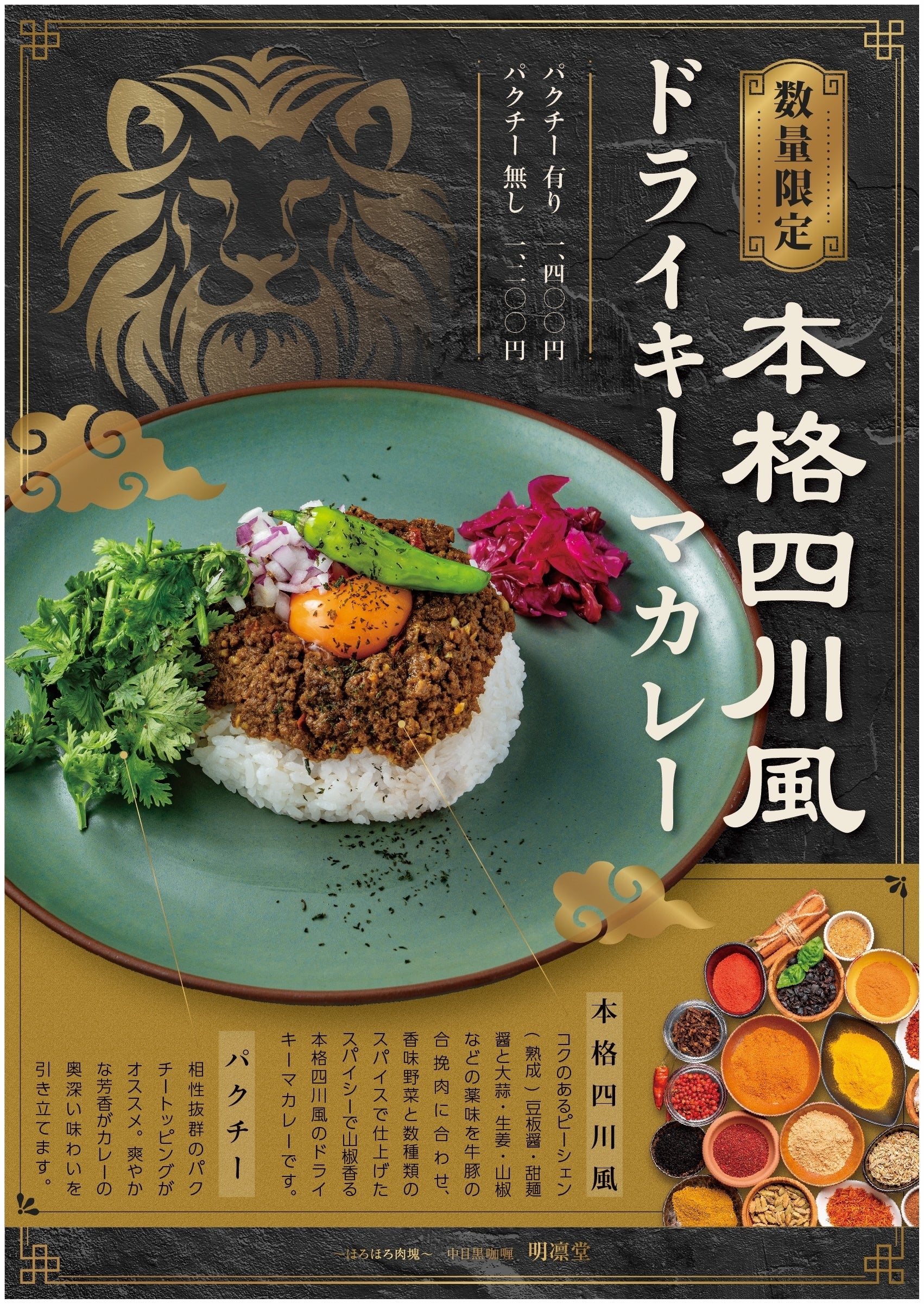 感謝】本格欧風カレー「明凛堂」、オープンから4か月を迎え特別な一皿