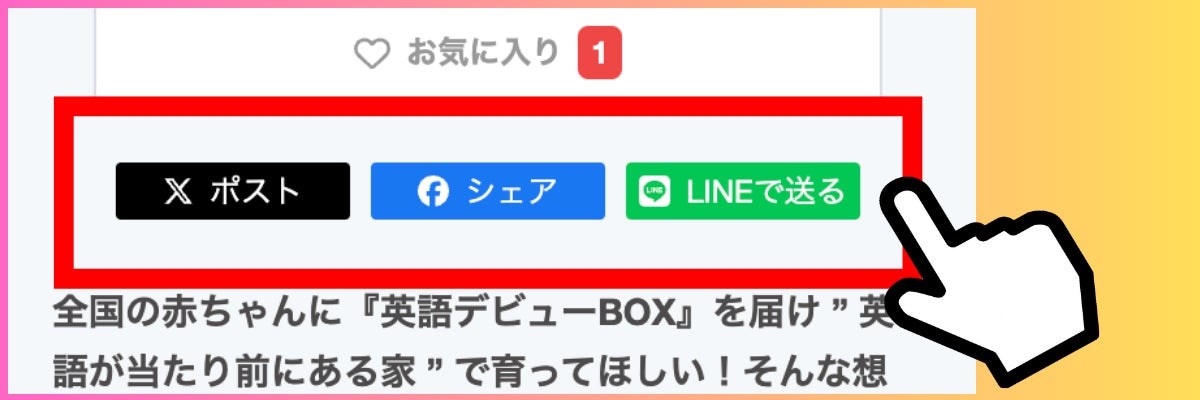 特許取得)全国の赤ちゃんに『英語デビューBOX』を届けたい#英デビ 特許取得)全国の赤ちゃんに『英語デビューBOX』を届けたい#英デビ