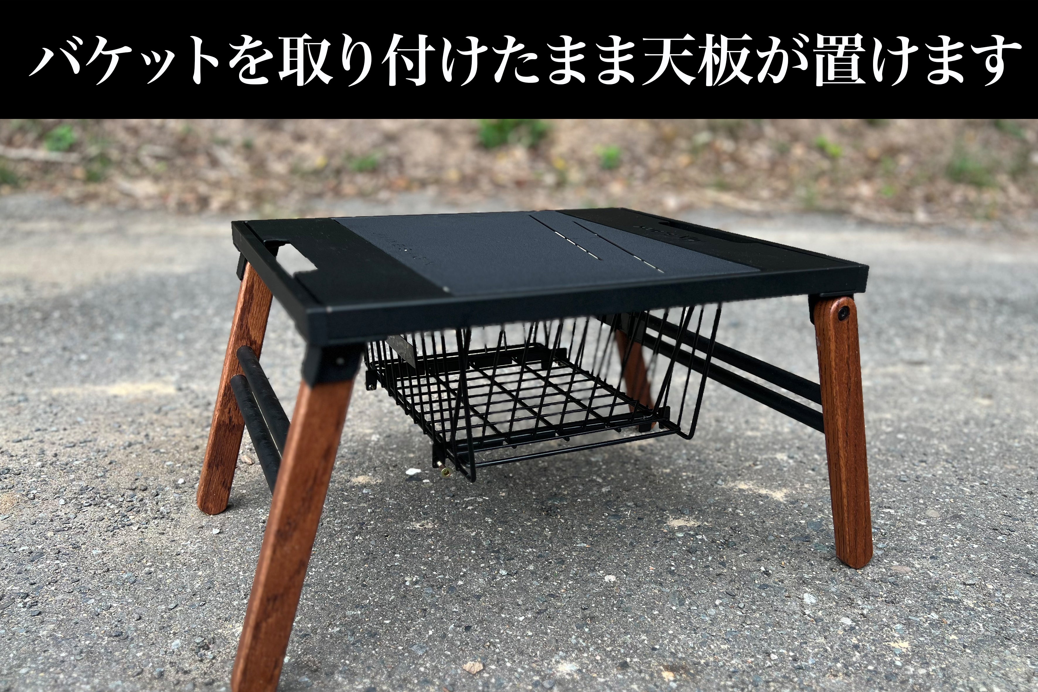 キャンプ・アウトドア用折り畳み式IGTテーブル規格の水切りメッシュ